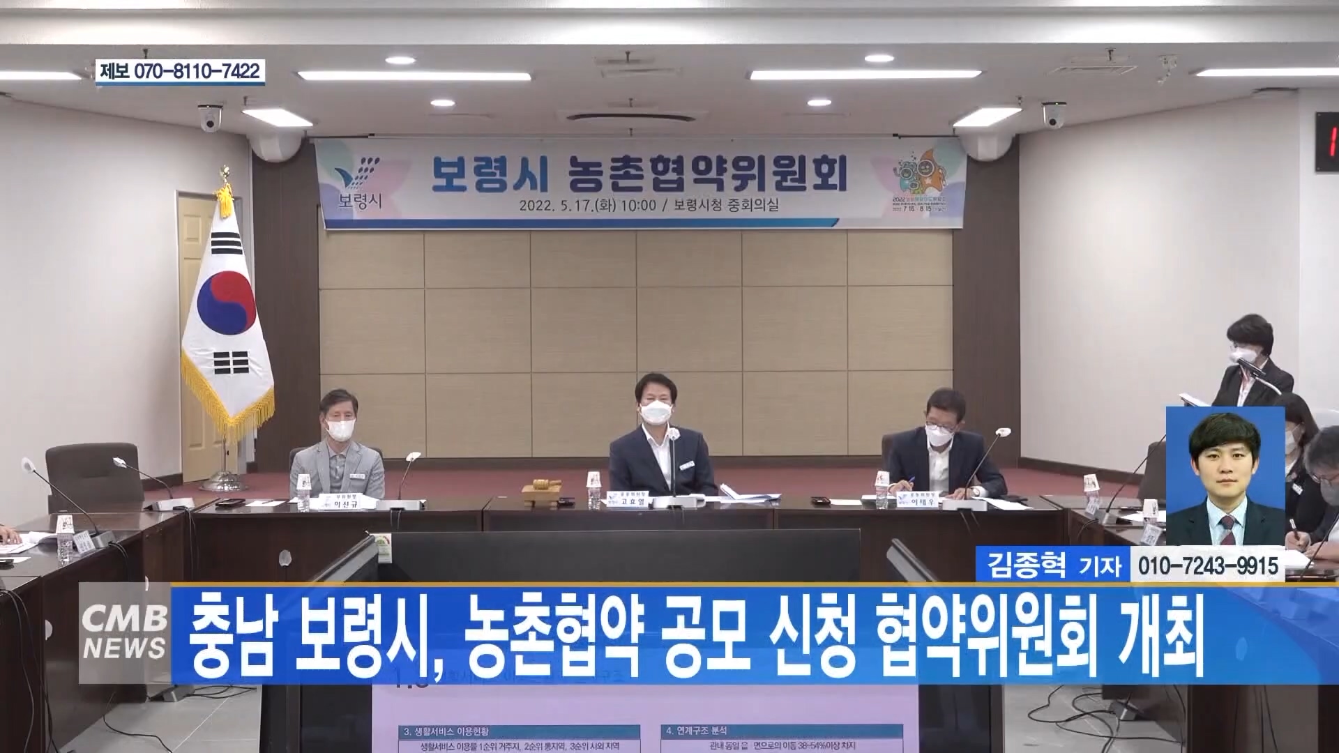 [0518 CMB 5시뉴스]보령시 농촌협약 공모 신청 협약위원회 개최